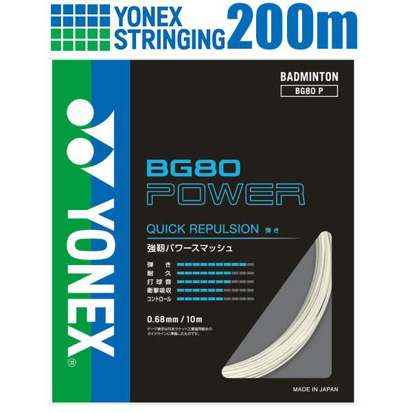 ヨネックス BG80 POWER 200mロール （ホワイト）バドミントン - www